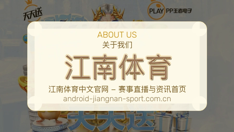 江南体育 客户端图